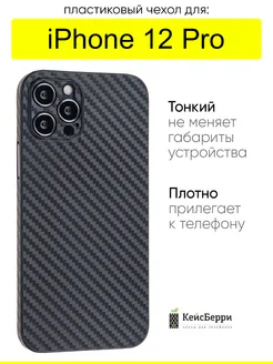 Чехол для iPhone 12 Pro, серия Carboniferous