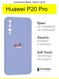 Чехол для Huawei P20 Pro, серия Soft