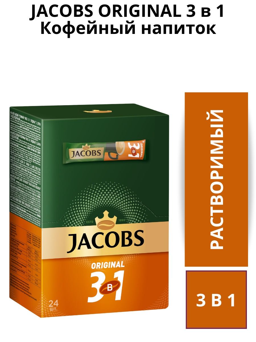 Jacobs напиток классика коф раст 3в1 фото 96