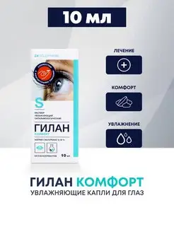 Капли для глаз Комфорт 10мл