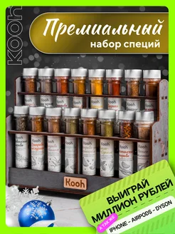 Подарочный набор специй и приправ 16 шт. на подставке