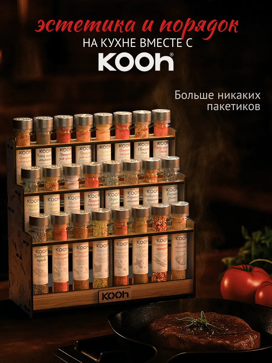 набор специй kooh 16. Kooh premium специи 16. набор специй kooh 24 и приправ подарочный. набор специй kooh 24.
