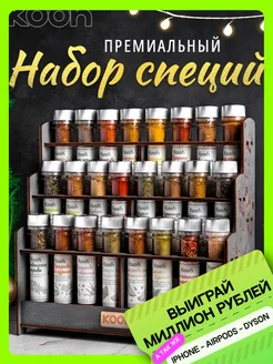 Набор специй и приправ подарочный 24 шт. на подставке