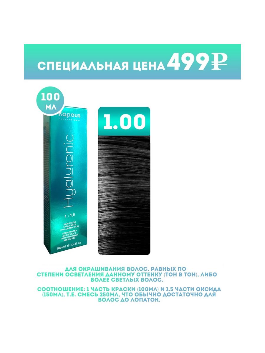 Kapous крем краска для волос hyaluronic