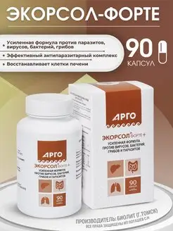 Экорсол форте плюс Арго капсулы 90 шт