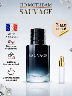 Dior Sauvage духи Диор Саваж