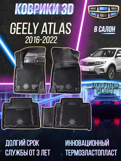 Автомобильные коврики Geely Atlas 2016-2022 Premium