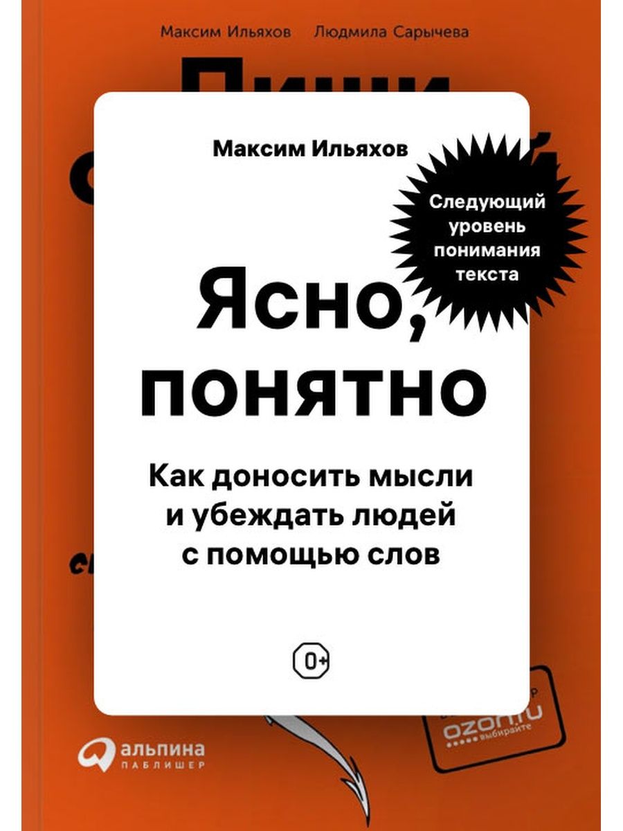 Ясно понятно ильяхова. Ясно понятно книга Ильяхов. Книги Ильяхова. Книги Максима Ильяхова. Книга ясно понятно Максим Ильяхов.