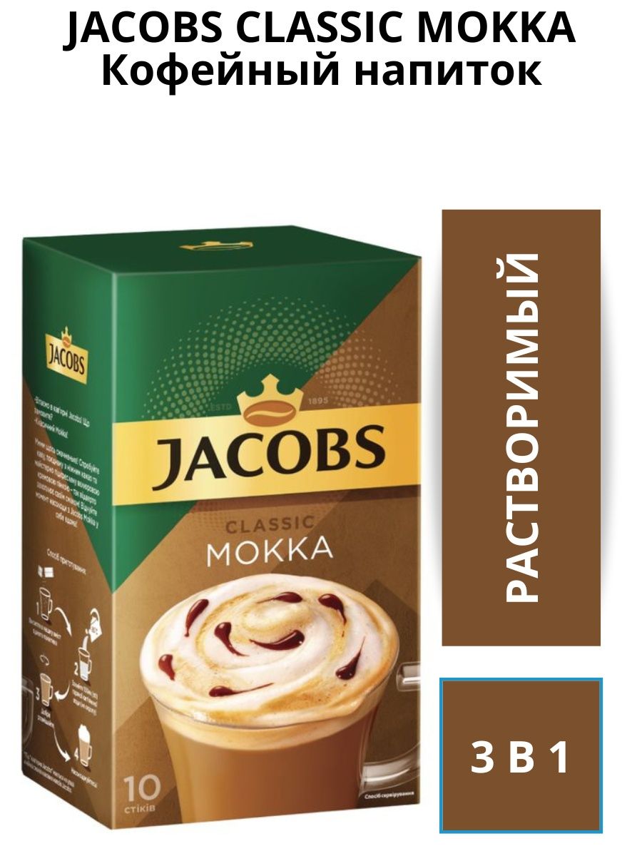 Jacobs напиток классика коф раст 3в1 фото 41