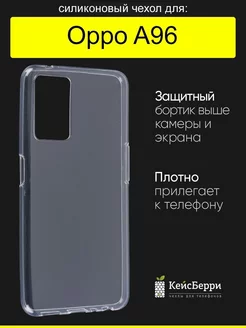 Чехол для A96, серия Clear