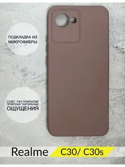 Чехол силиконовый для Realme C30s realme c30 бампер