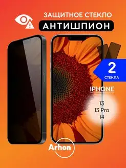 Защитное стекло на iPhone 13 13 Pro 14 Антишпион