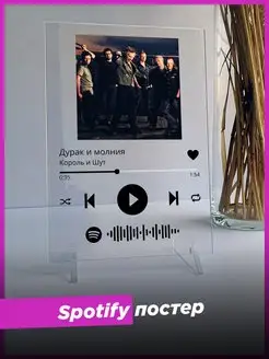 Spotify постер король и шут спотифай подарок подруге другу