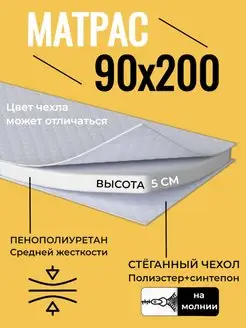 Матрас 90х200 высотой 5 см, топпер на диван 90x200