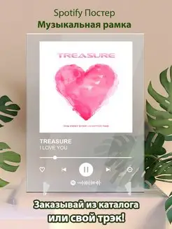 Постер TREASURE карточки. Картина TREASURE - I LOVE YOU