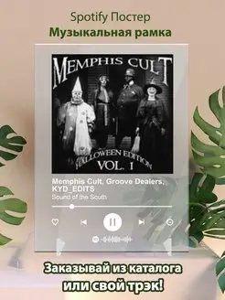 Постер Memphis Cult. Memphis Cult - Sound of the South