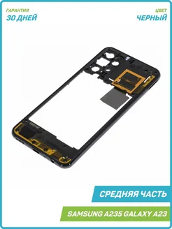 Средняя часть корпуса для Samsung A235 Galaxy A23, черный