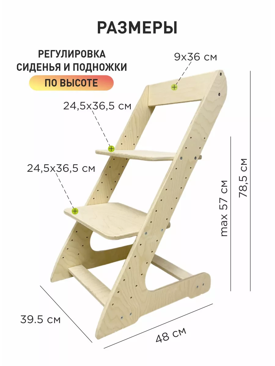 растущий стул на wildberries