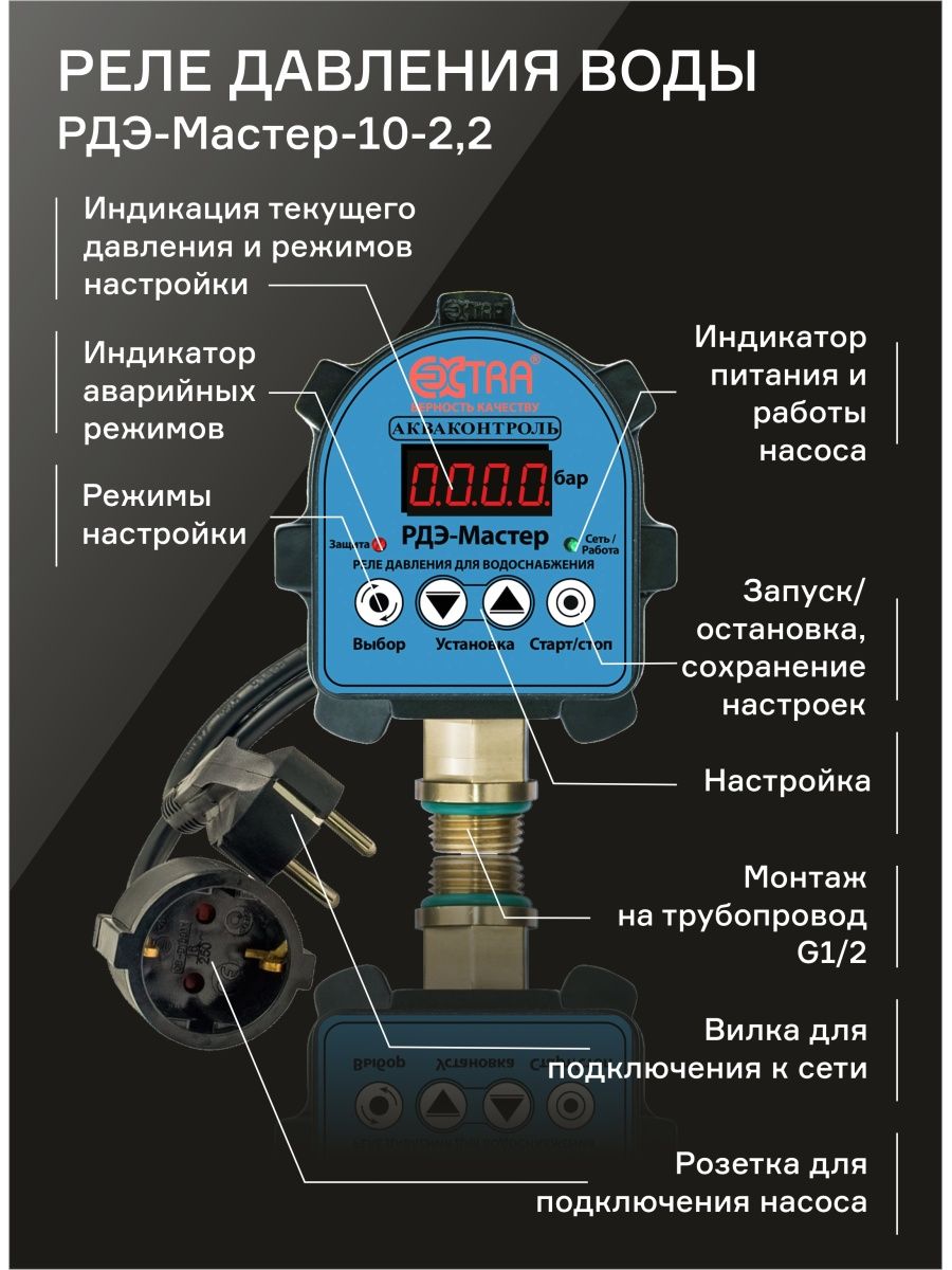 Реле акваконтроль схема подключения