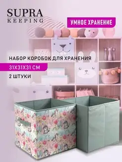 Набор коробок для хранения, 2 шт, 31х31х31 см