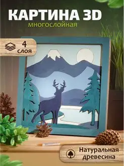 Многослойная картина из дерева 3D раскраска антистресс