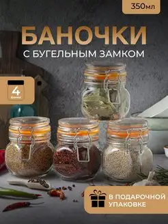 Баночки для специй с крышкой 4 шт