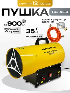 Газовая тепловая пушка для обогрева помещений GH-35