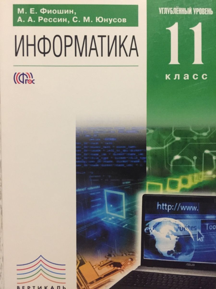 Информатика 10 углубленный уровень