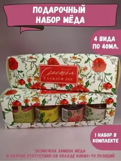 Подарочный набор меда Медолюбов