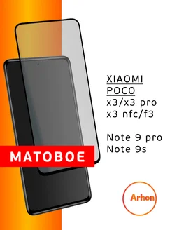 Стекло на Xiaomi X3 X3 Pro F3 Note 9 Pro 9s МАТОВОЕ