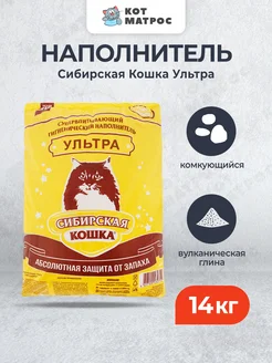 "Ультра" комкующийся наполнитель - 20 л (14 кг)