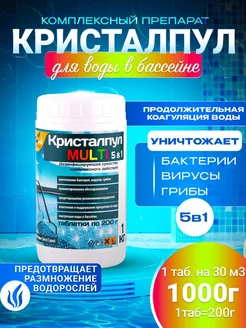 MULTI 5в1 МЕДЛЕННЫЙ ХЛОР, таб.200г, банка 1кг