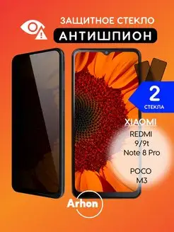 Стекло на Xiaomi Redmi 9 9t Poco M3 Note 8 Pro АНТИШПИОН