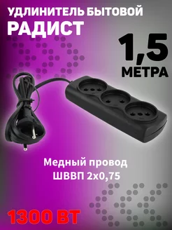 Удлинитель сетевой 1,5м, 6А