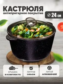 Кастрюля с крышкой 5 л