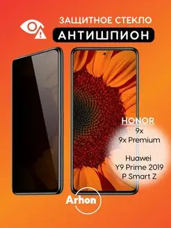 Защитное стекло на Honor 9x 9x Premium АНТИШПИОН