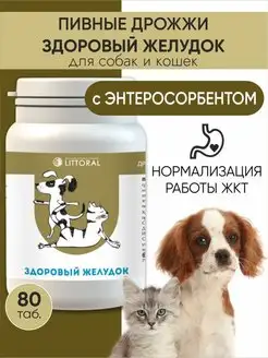 Витамины для кошек собак энтеросорбент для микрофлоры жкт