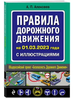 Правила дорожного движения на 1 марта 2023 года