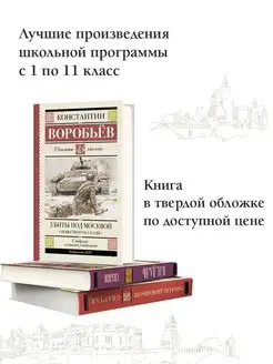 Убиты под Москвой. Повести и рассказы