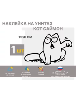 кот саймон