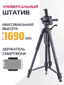 Профессиональный штатив MAXIMOBIPOD RT-M50G, до 169 см