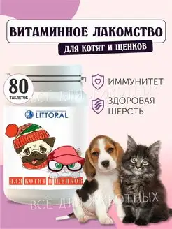 Витамины для котят и щенков для иммунитета