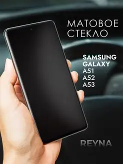 Защитное стекло на Samsung Galaxy A51 A52 A53 Матовое