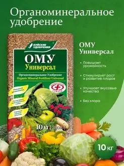 Буйские удобрения ОМУ Универсальное