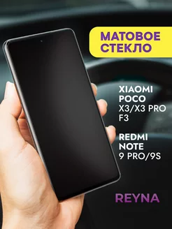 Защитное стекло на X3 Pro, Redmi note 9 pro 9s Матовое