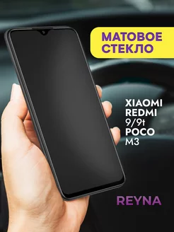 Защитное стекло на Xiaomi 9 9t Poco M3