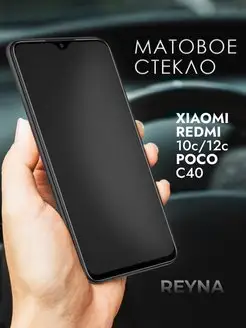 Защитное стекло Xiaomi Redmi 10c 12c Poco C40 Матовое