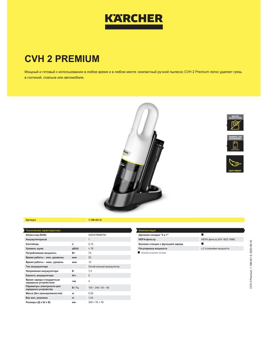 Пылесос karcher cvh 2 eu. Пылесос Керхер ручной cvh2. Пылесос ручной Karcher CVH 2 (1.198-330.0).