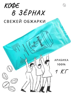 Кофе в зернах Бразилия Моджиана, 1 кг