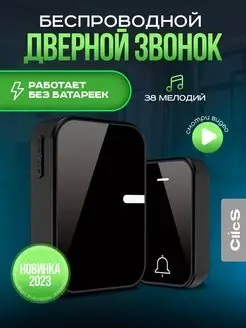 Звонок дверной беспроводной в квартиру уличный в розетку 220